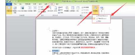 Word中2010只显示一个文档无法切换的简单方法