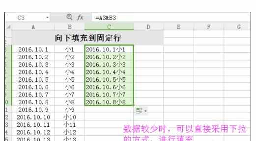 Excel中进行向下填充到固定行的操作方法