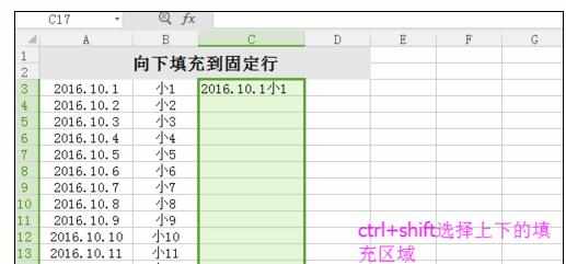 Excel中进行向下填充到固定行的操作方法