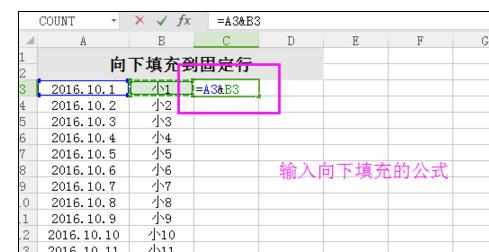 Excel中进行向下填充到固定行的操作方法