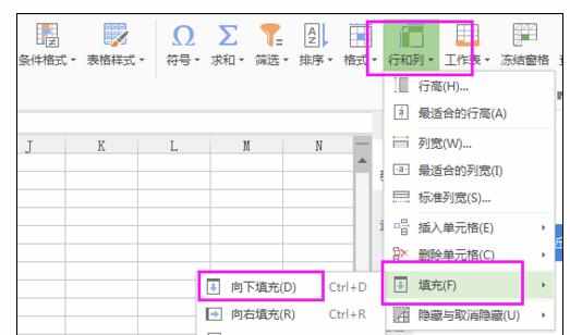 Excel中进行向下填充到固定行的操作方法