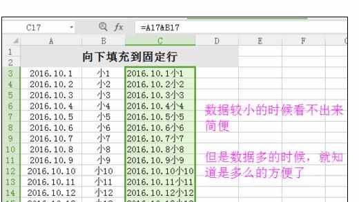 Excel中进行向下填充到固定行的操作方法