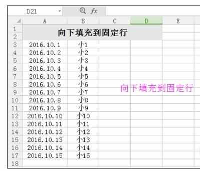 Excel中进行向下填充到固定行的操作方法