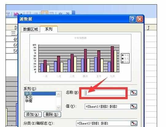 Excel中2010版进行修改图例系列名称的操作