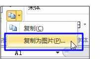 Excel中2010版本表格进行保存成图片格式的操作方法