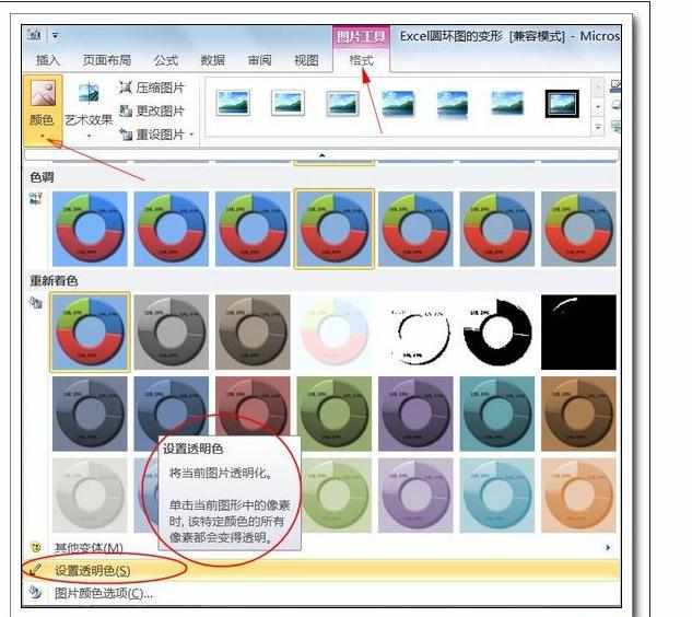 Excel中进行将图片背景设置透明色的操作方法