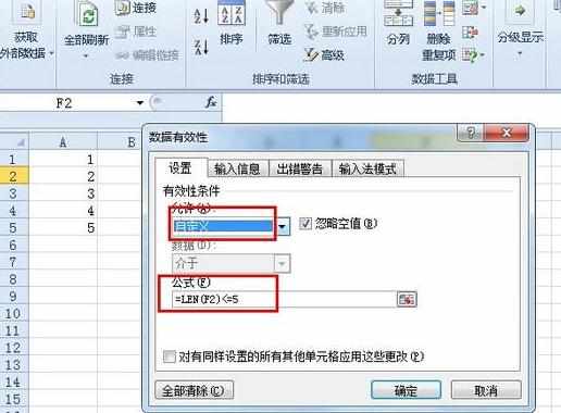 Excel中进行限制单元格字符个数的操作方法