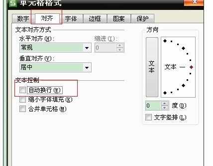 Excel中表格打字自动换行的操作方法