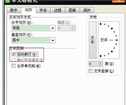 Excel中表格打字自动换行的操作方法