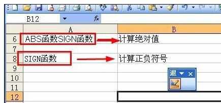 Excel中表格进行计算绝对值和正负符号的