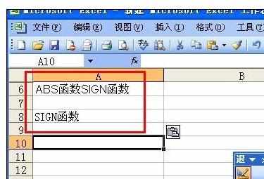 Excel中表格进行计算绝对值和正负符号的操作方法