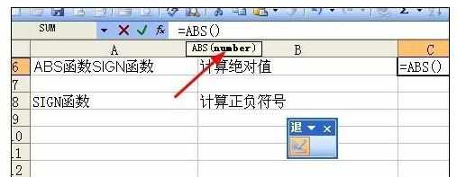 Excel表格怎样使用ABS函数计算绝对值