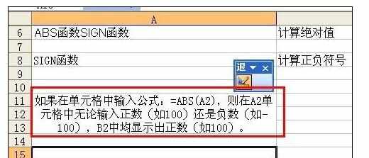 Excel中表格进行计算绝对值和正负符号的操作方法