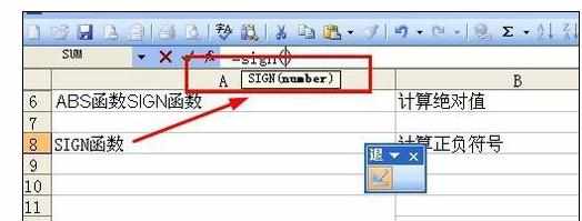 Excel中表格进行计算绝对值和正负符号的操作方法