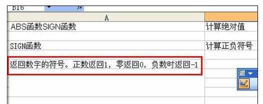 Excel中表格进行计算绝对值和正负符号的操作方法