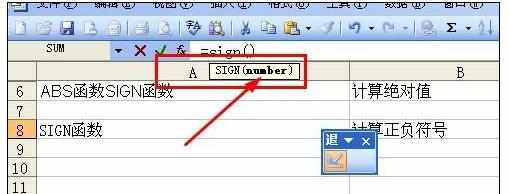 Excel中表格进行计算绝对值和正负符号的操作方法