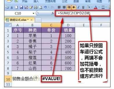 Excel中进行数组公式的操作方法