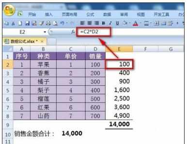 Excel中进行数组公式的操作方法