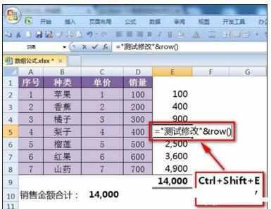 Excel中进行数组公式的操作方法