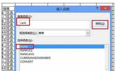 Excel中进行利用rank函数计算名次的操作方法