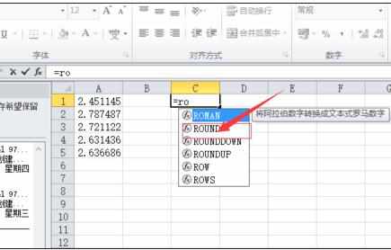 Excel中进行ROUND取整函数四舍五入的操作方法