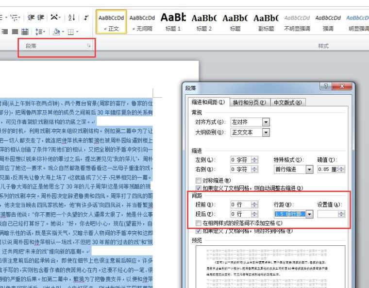 Word中进行表格调整大小的操作方法