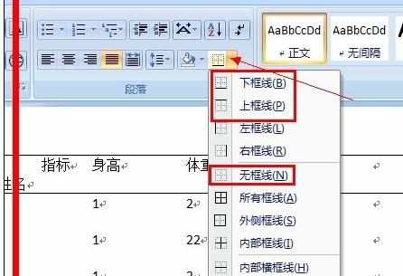 Word中表格及三线表的操作方法