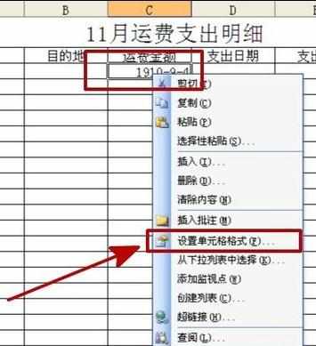 Excel中进行设置单元格数字格式的操作方法