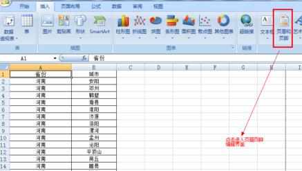 Excel中进行关闭页眉页脚的设置技巧