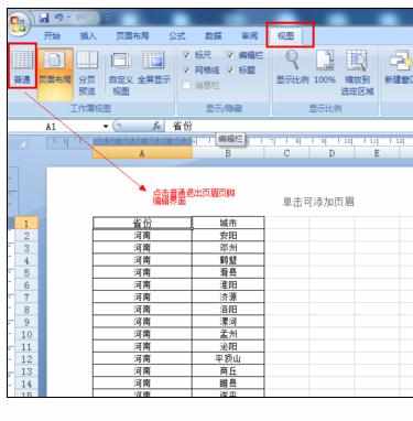 Excel中进行关闭页眉页脚的设置技巧