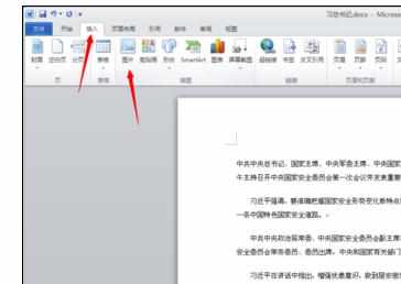 Word2010版设置图片嵌入格式的操作方法