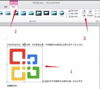 Word2010版设置图片嵌入格式的操作方法