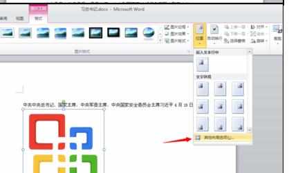 Word2010版设置图片嵌入格式的操作方法