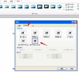 Word2010版设置图片嵌入格式的操作方法