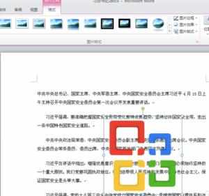 Word2010版设置图片嵌入格式的操作方法