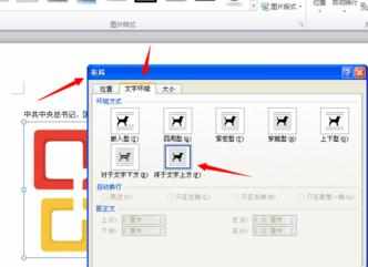 Word2010版设置图片嵌入格式的操作方法