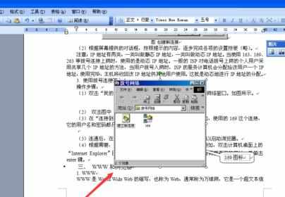 Word中进行设置图片格式的操作技巧