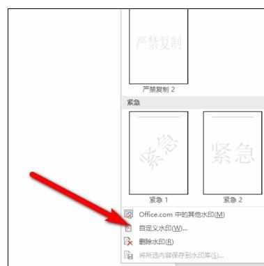 Word中2016进行添加图片作背景水印的操作方法