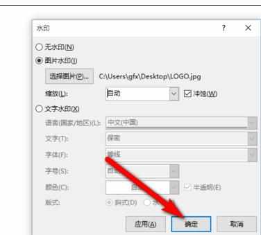 Word中2016进行添加图片作背景水印的操作方法