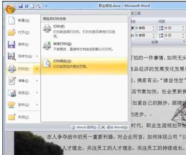 Word中进行文档背景并打印的操作方法