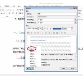 Word中文档进行统一设置标题格式的操作方法