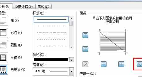 Word中进行制作表格表头的操作技巧