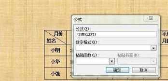 Word中表格公式进行计算的操作技巧