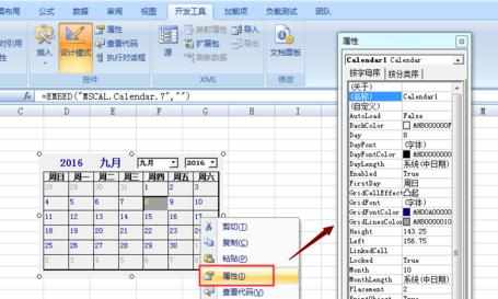 Excel中进行调用日历控件的操作技巧