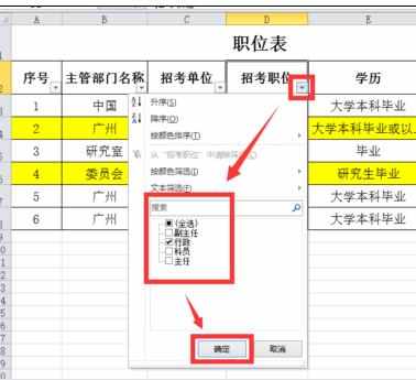 Excel中进行表格内容筛选的操作技巧