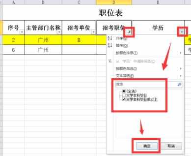 Excel中进行表格内容筛选的操作技巧