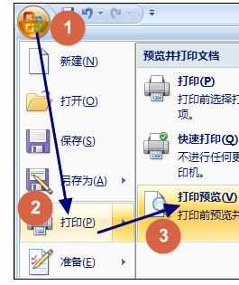 Excel中2007版进行随意调整打印位置的操作技巧