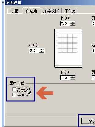 Excel中2007版进行随意调整打印位置的操作技巧