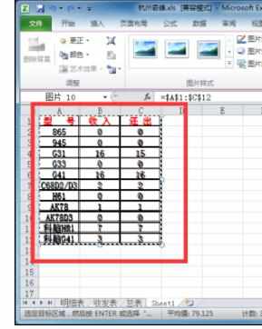 Excel中2010版进行工作表创建数据图片的操作方法