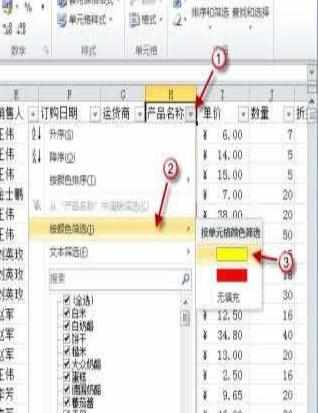 Excel中2010版按照颜色筛选功能的操作技巧